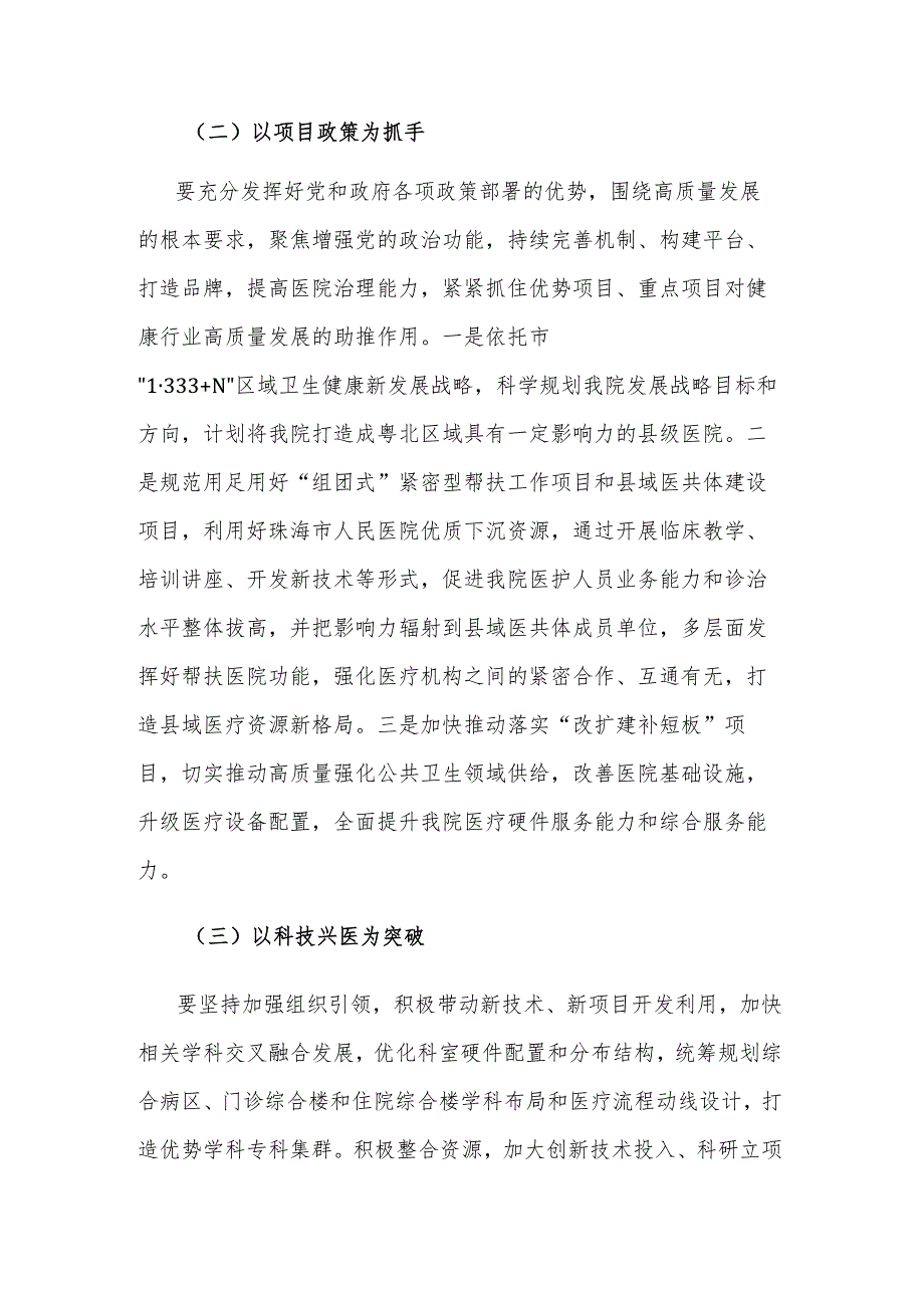 2023中心组理论学习研讨：以高质量党建驱动高质量发展.docx_第3页