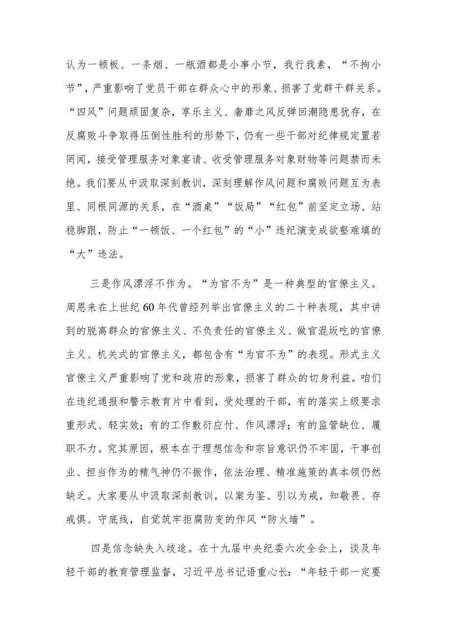 2023党风廉政建设和反腐败宣讲材料范文.docx_第3页