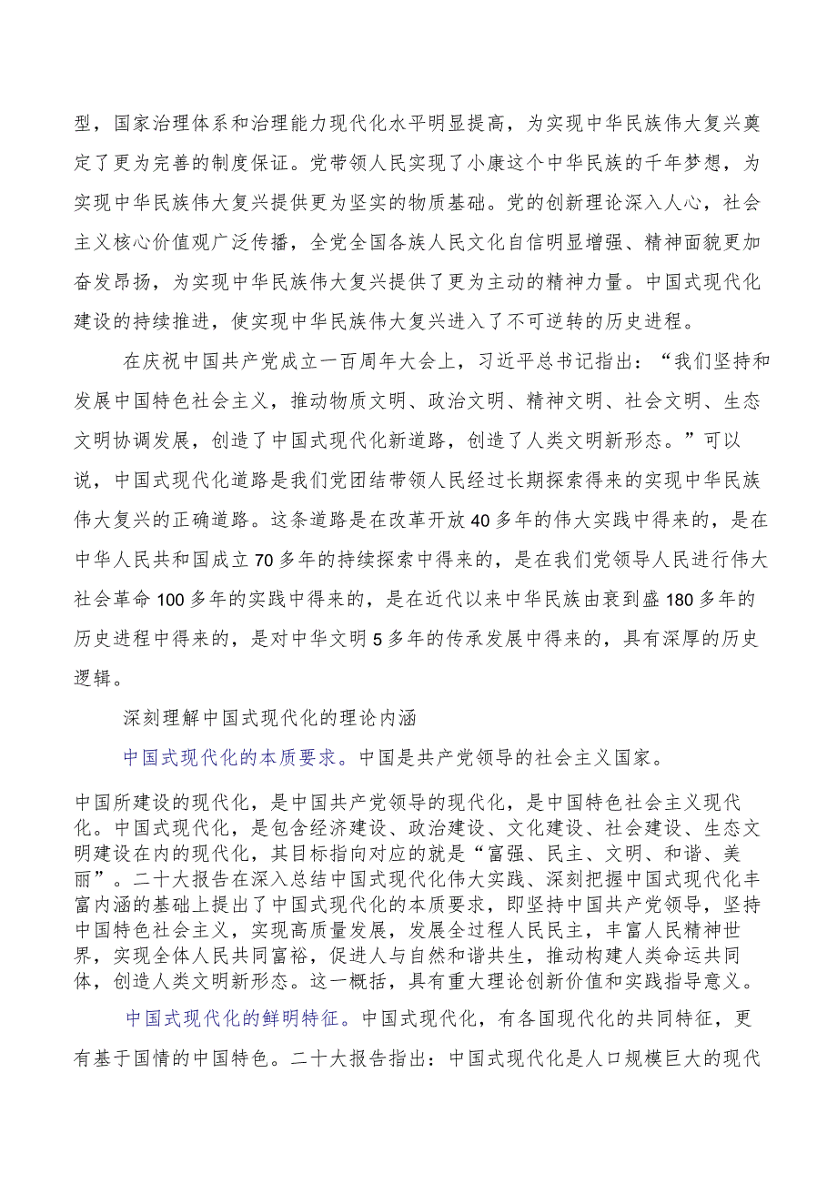 2023年关于学习贯彻“以中国式现代化全面推进中华民族伟大复兴”交流研讨发言提纲共8篇.docx_第3页