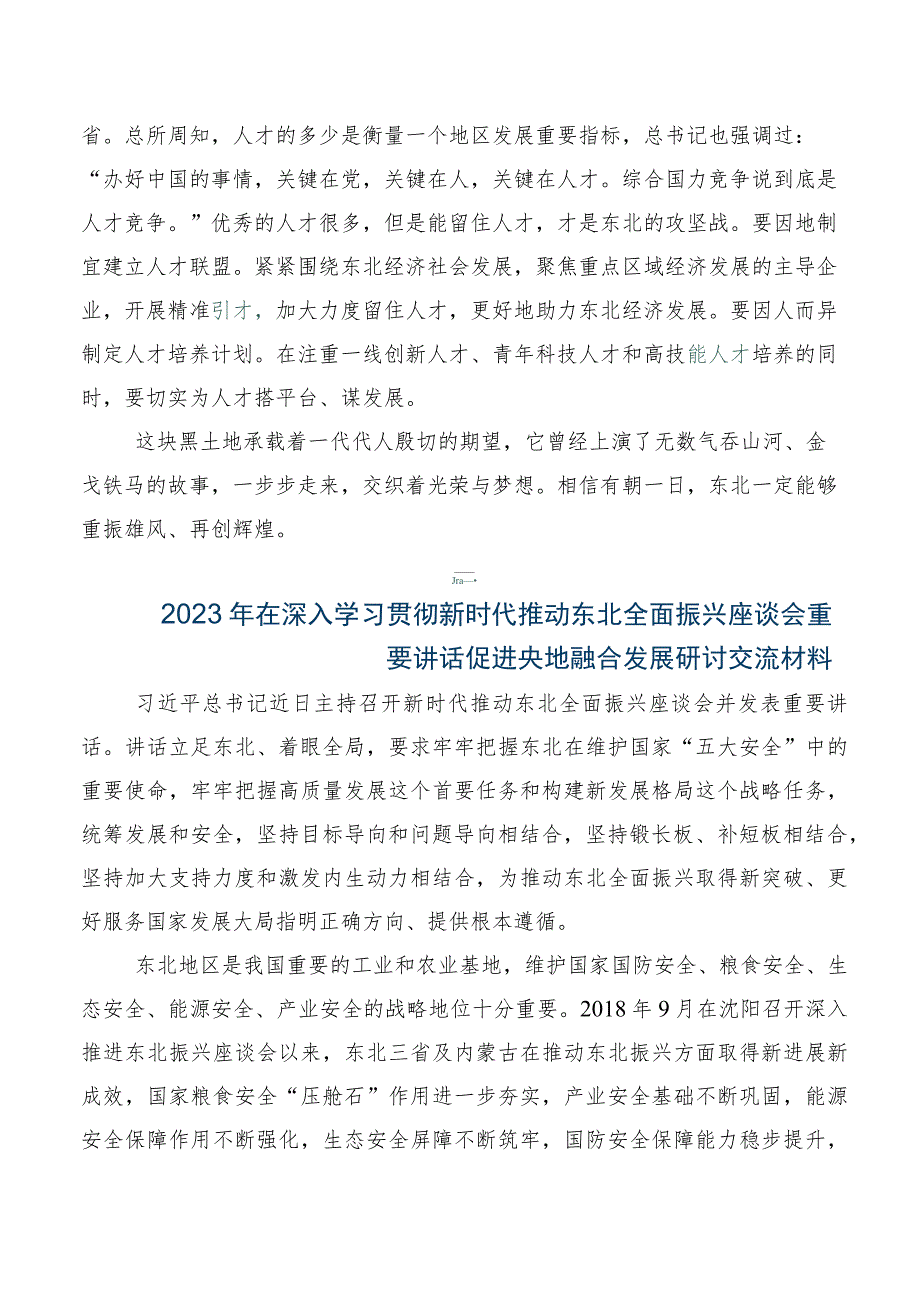 2023年度集体学习新时代推动东北全面振兴座谈会上重要讲话发言材料.docx_第2页