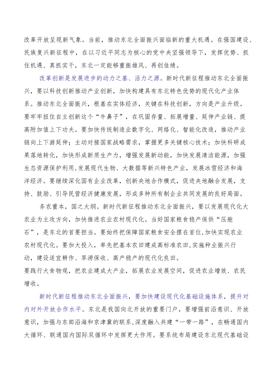 2023年度集体学习新时代推动东北全面振兴座谈会上重要讲话发言材料.docx_第3页