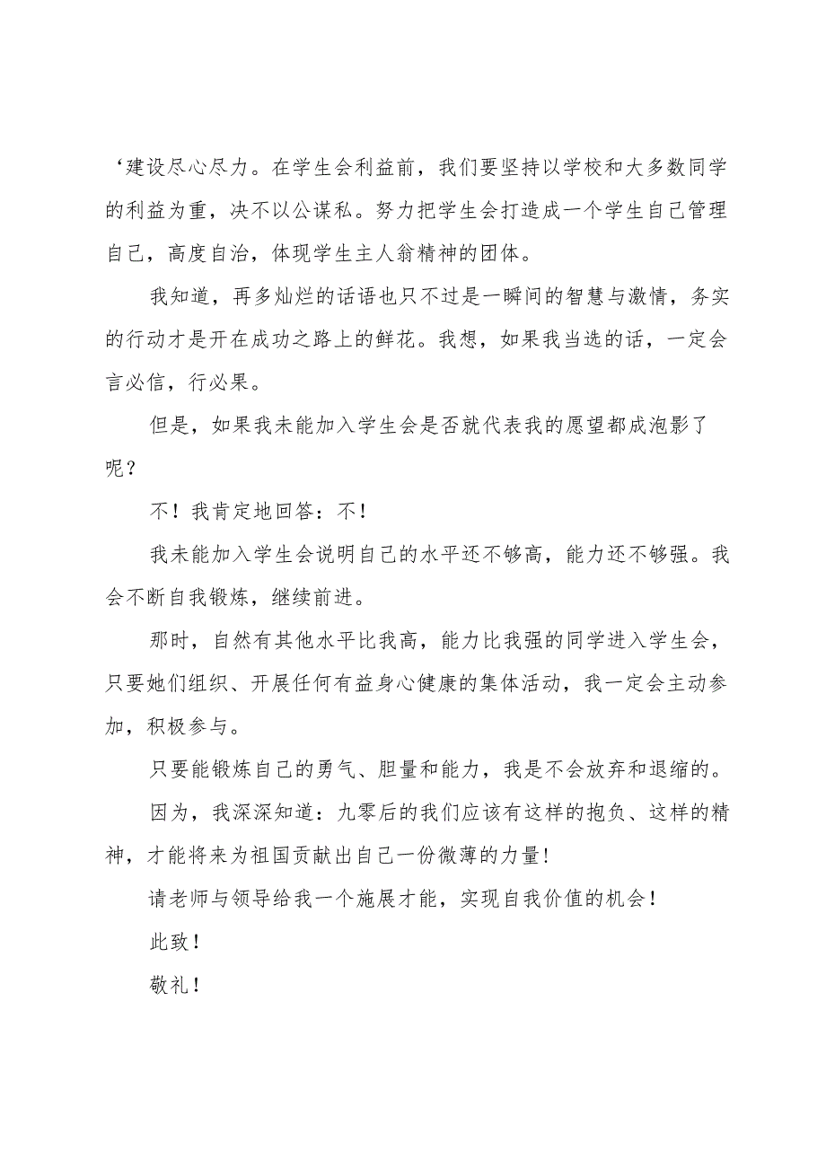 加入学生会感言（6篇）.docx_第2页