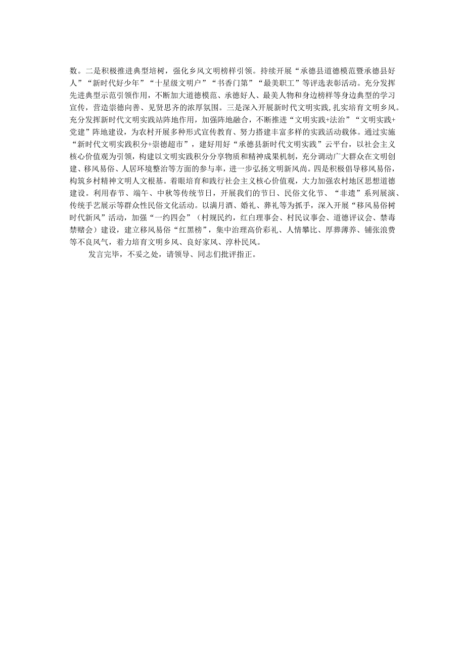 县委书记在全市学习浙江千万工程经验专题研讨会上的发言.docx_第2页