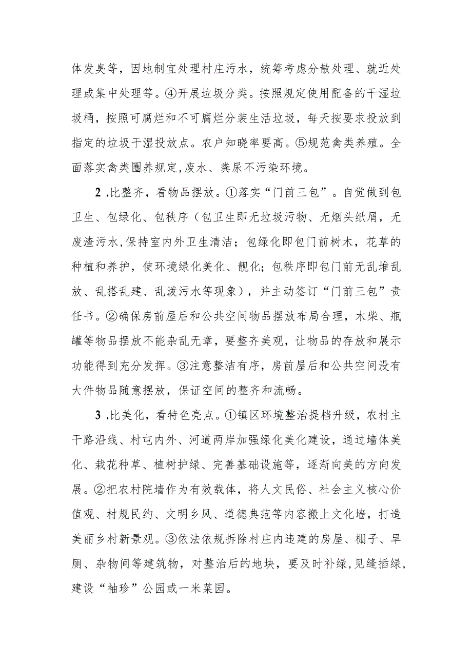 XX镇人居环境整治评比考核办法.docx_第2页