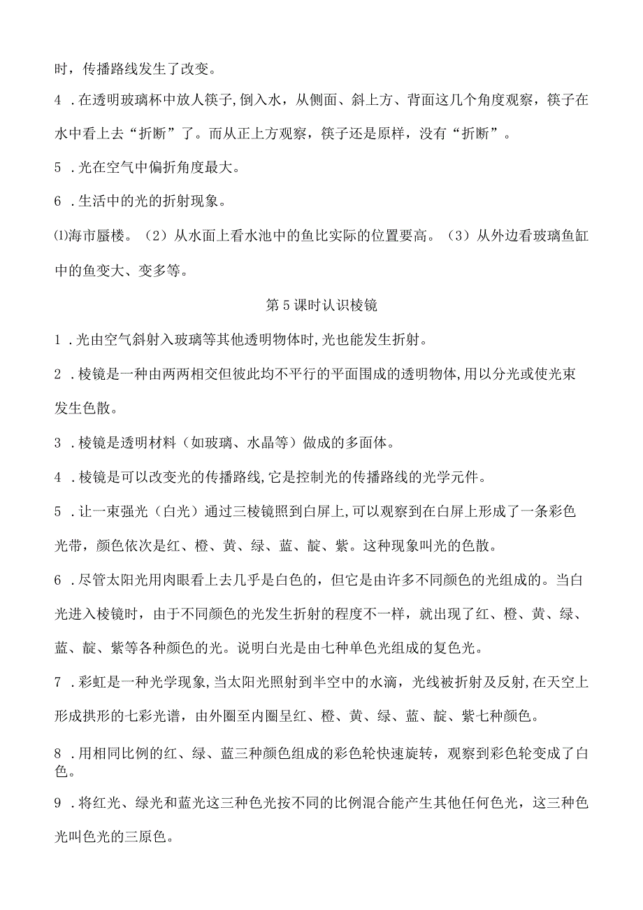 新教科版五年级上册科学全册精品知识点整理.docx_第3页