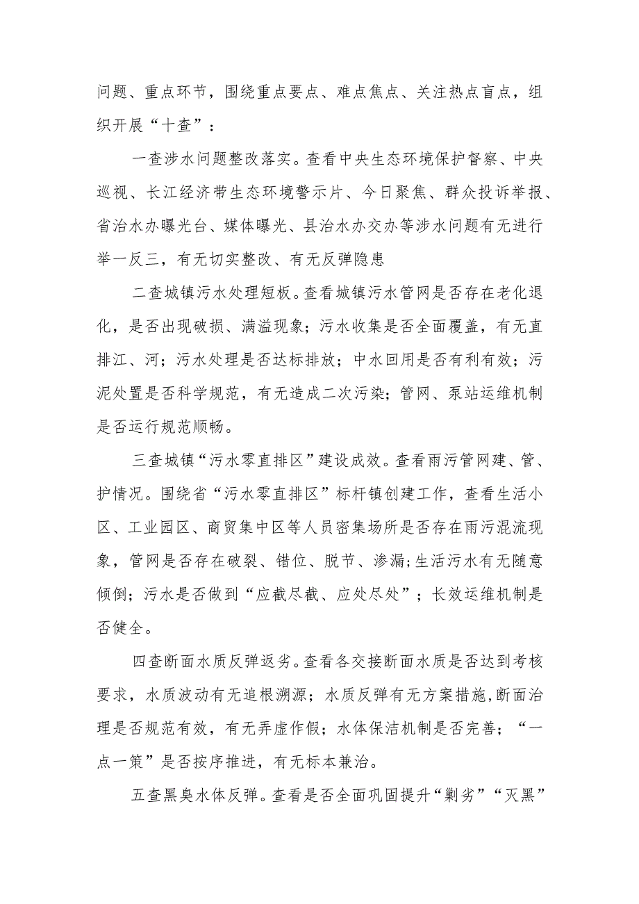 2023年度XX街道“五水共治”找短板寻盲区查漏洞挖死角专项行动深化方案.docx_第2页