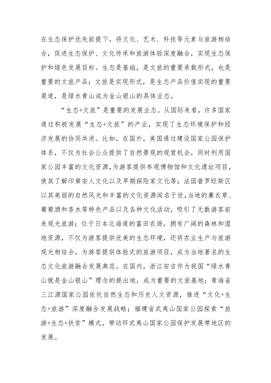 【中心组研讨发言】探索黄河生态产品价值实现新路径.docx_第3页