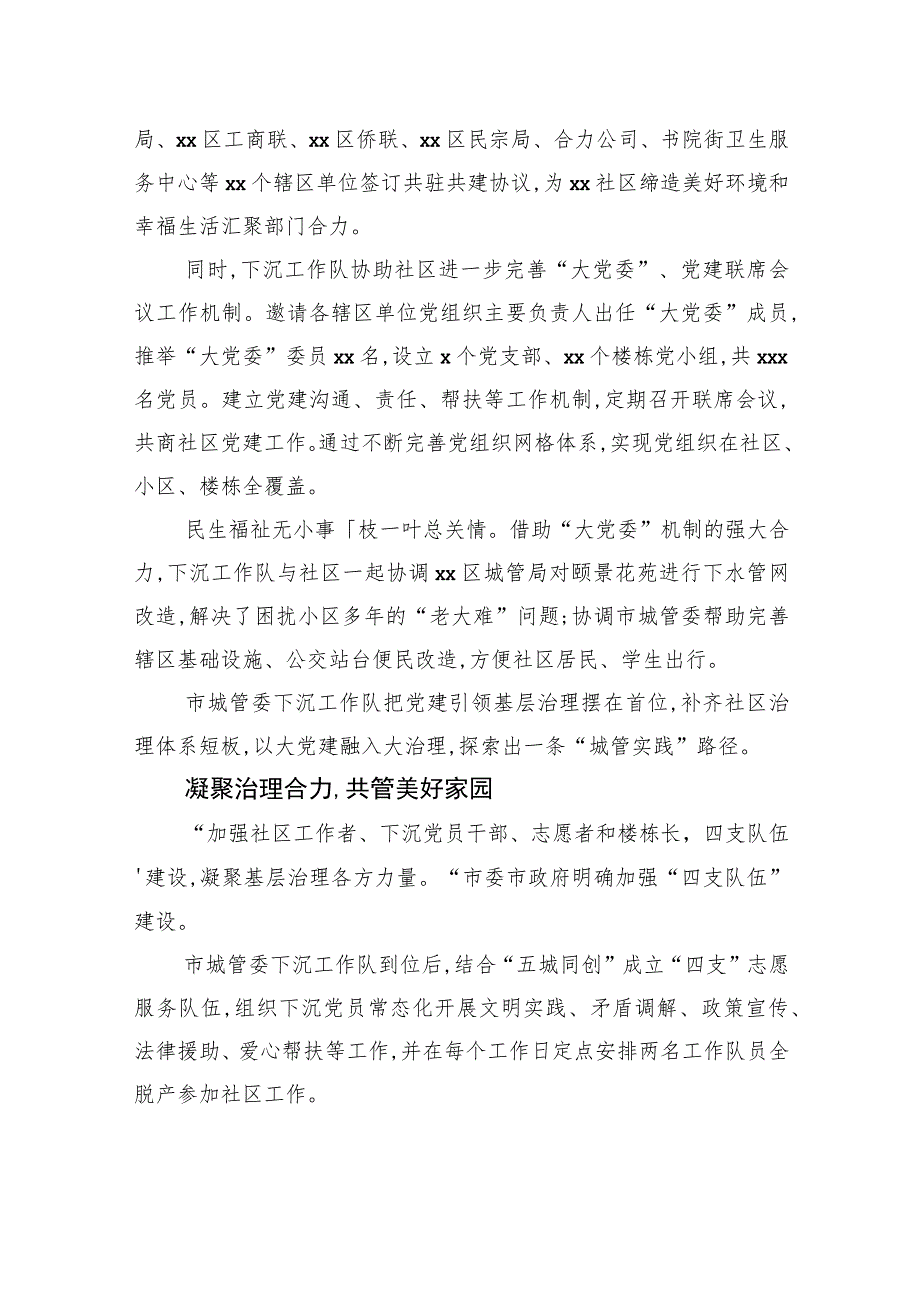 关于下沉xx社区党建引领优治理共同缔造好生活工作报告.docx_第2页