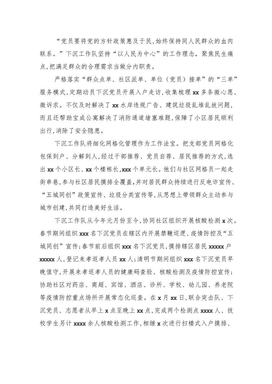 关于下沉xx社区党建引领优治理共同缔造好生活工作报告.docx_第3页