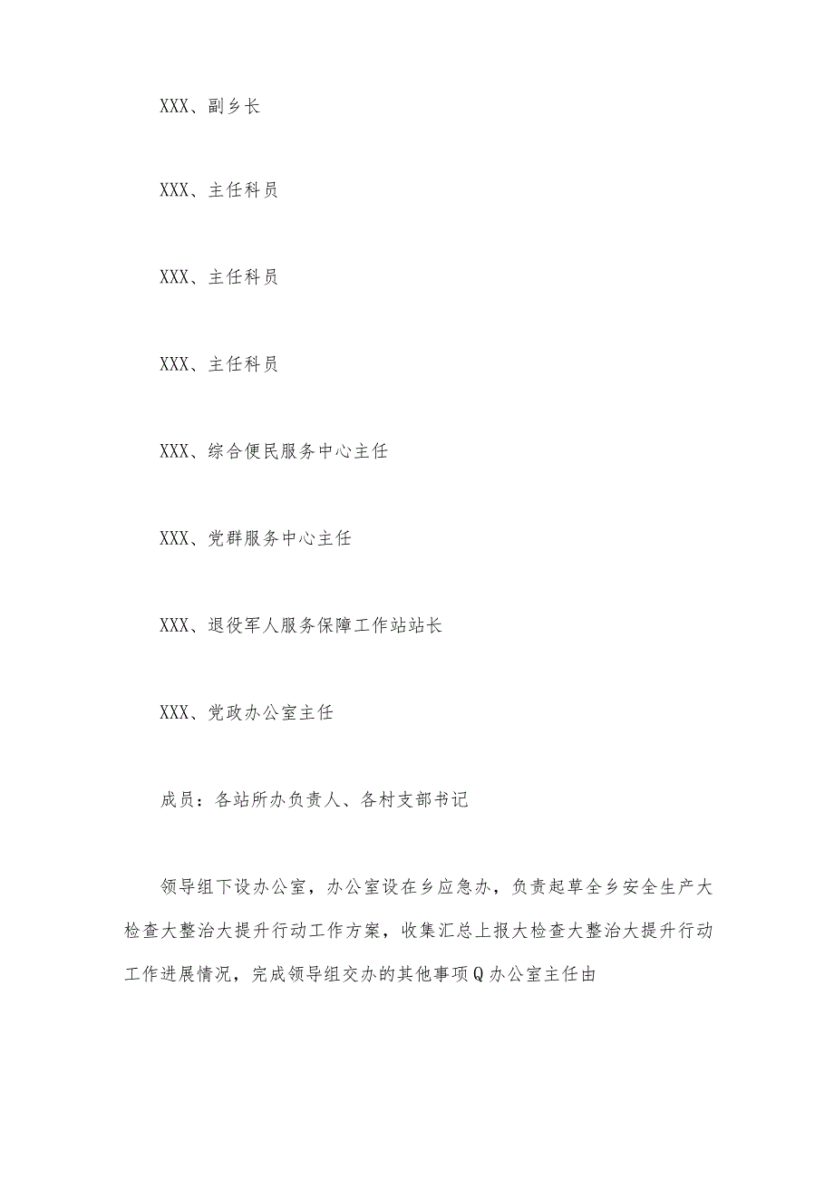 2023年开展重大事故隐患专项排查整治行动方案与学校安全重大事故隐患专项排查整治行动实施细则【两套文】.docx_第3页