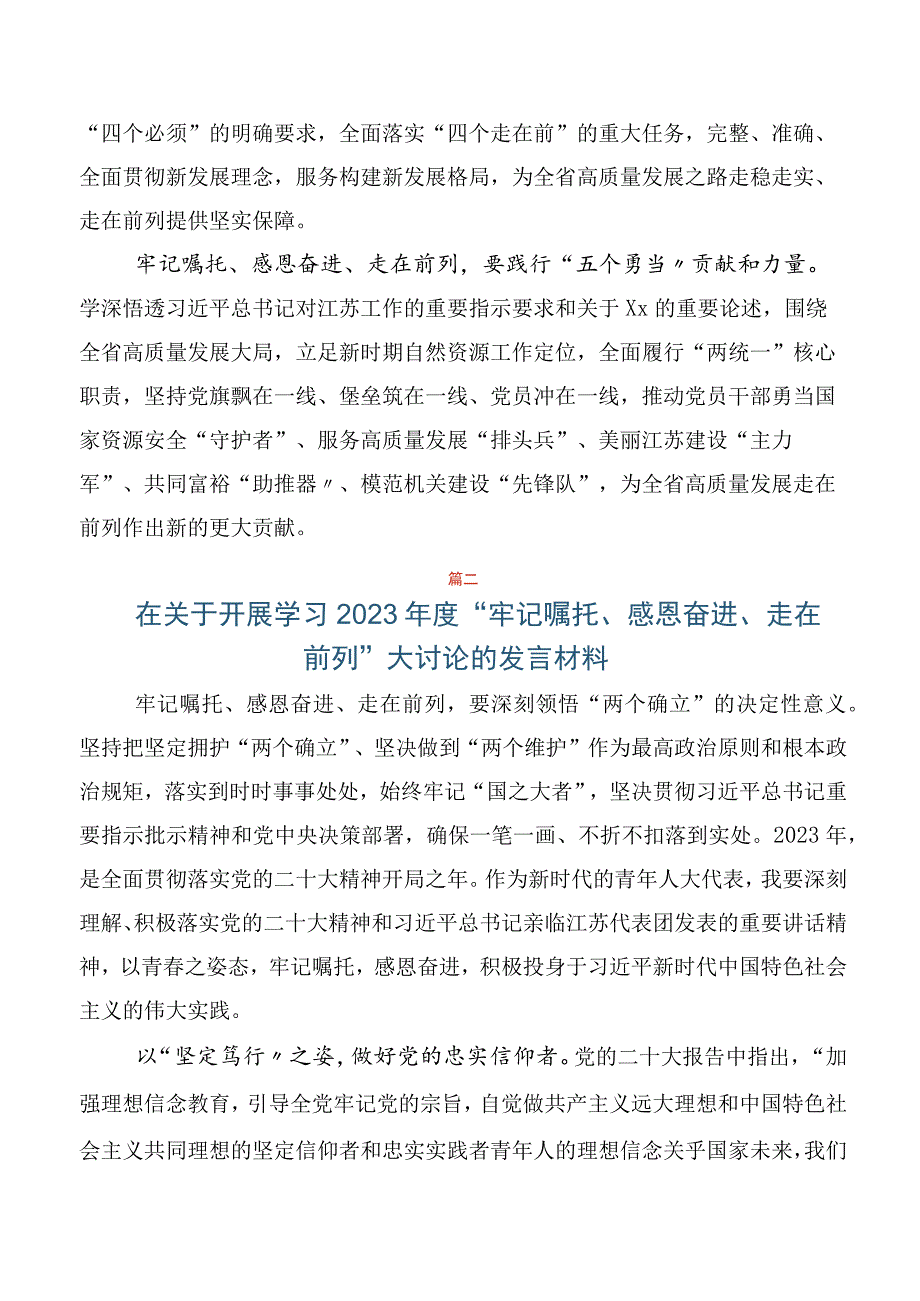 2023年关于学习贯彻牢记嘱托、感恩奋进、走在前列的讲话稿（六篇）.docx_第2页