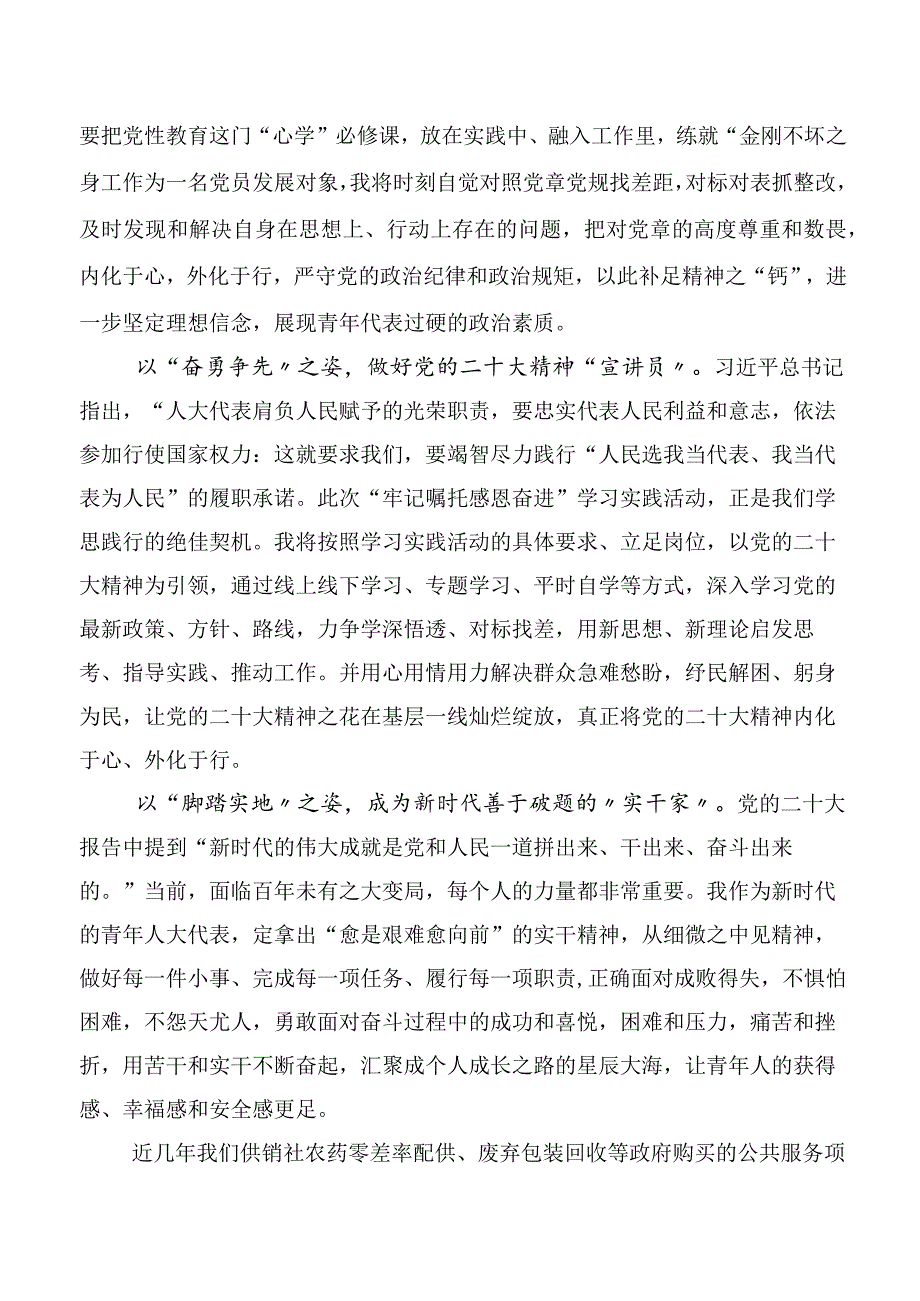 2023年关于学习贯彻牢记嘱托、感恩奋进、走在前列的讲话稿（六篇）.docx_第3页