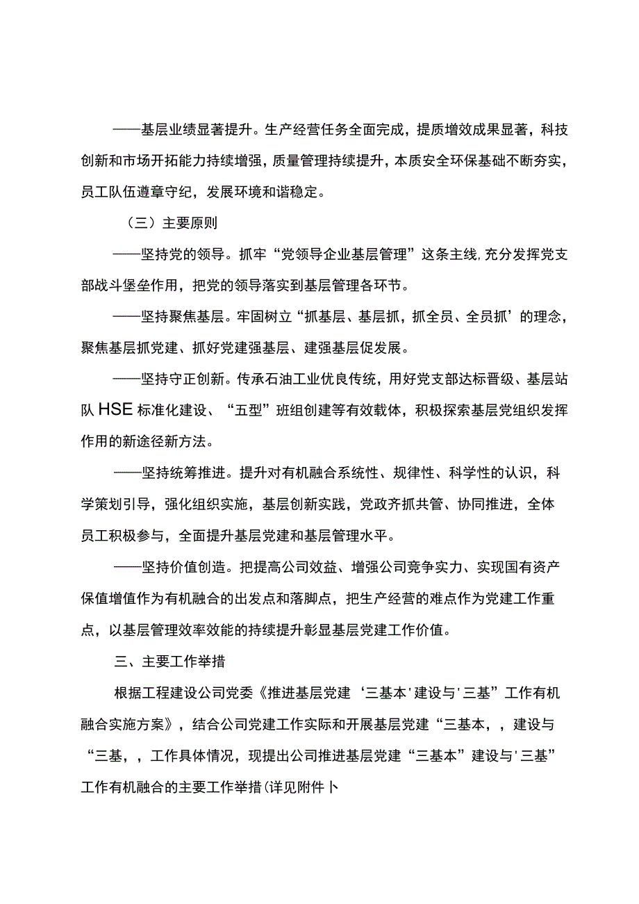 关于推进基层党建“三基本”建设与“三基”工作有机融合的实施方案.docx_第3页