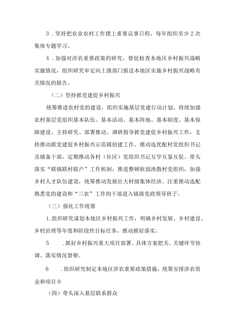 关于落实镇党委书记抓乡村振兴责任的实施方案.docx_第2页