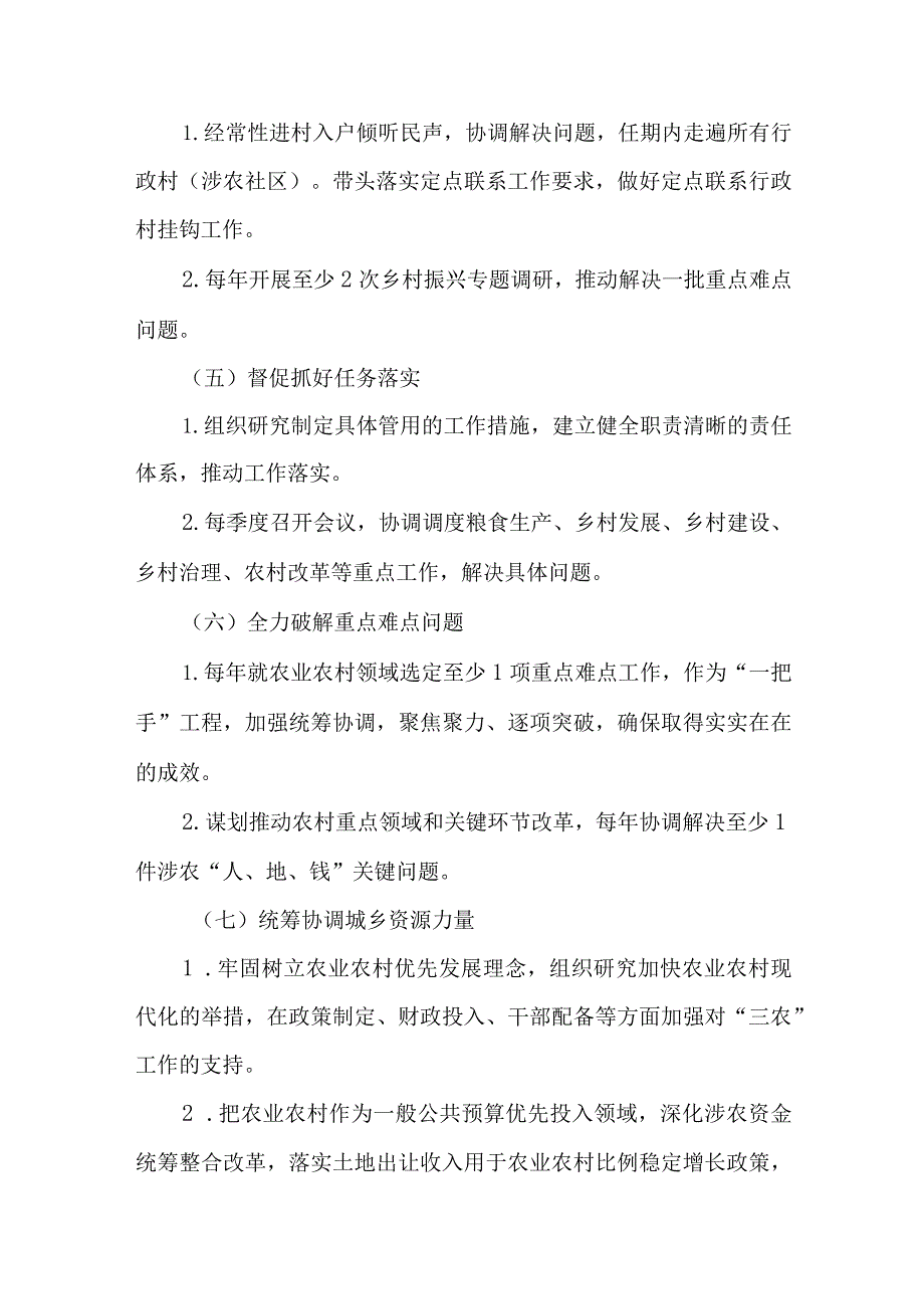 关于落实镇党委书记抓乡村振兴责任的实施方案.docx_第3页