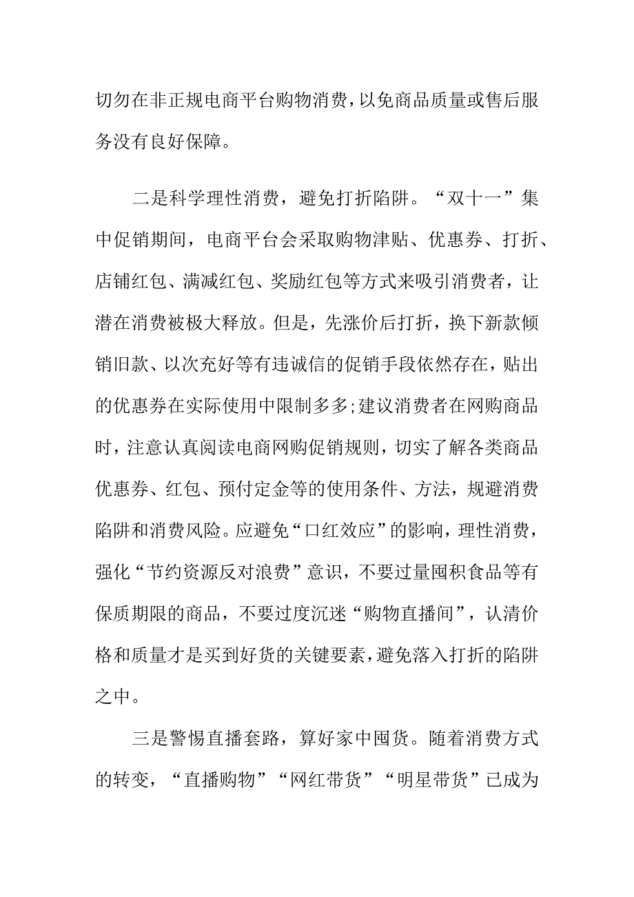 X市场监管部门发布20XX年“双十一”网络购物消费提示书.docx_第2页