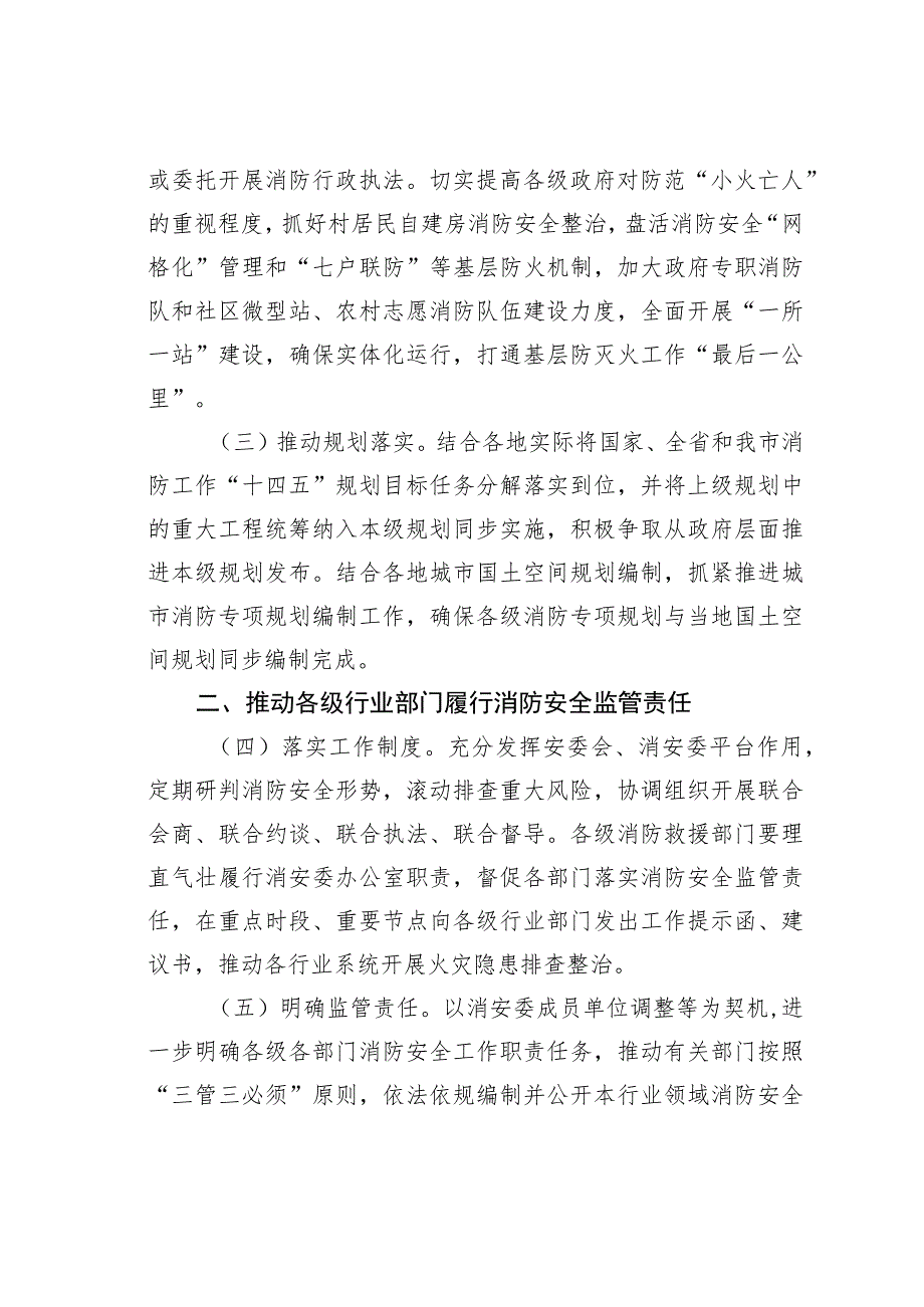 某某市关于贯彻落实安全生产“十五条硬措施”的意见.docx_第2页