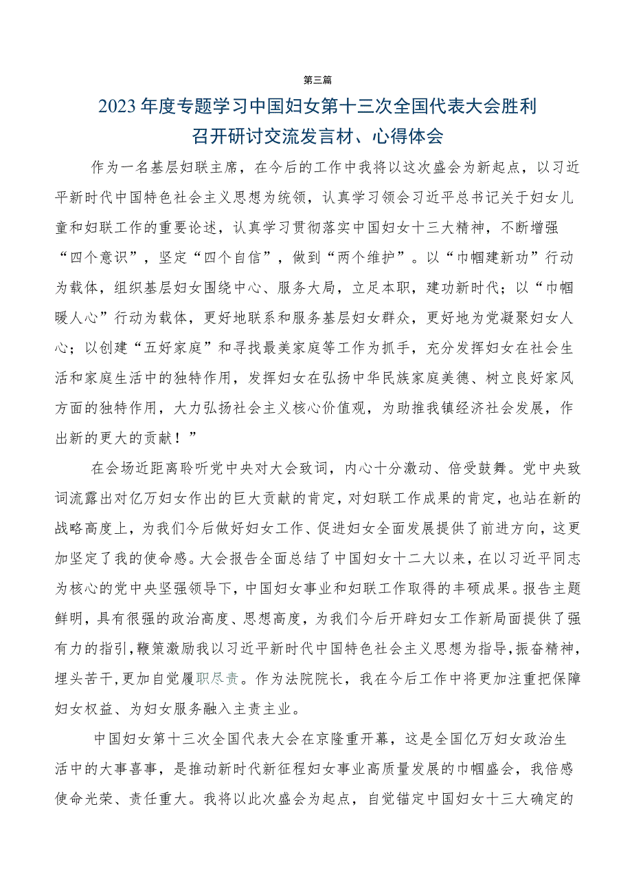 2023年第十三次中国妇女代表大会交流发言稿及心得体会七篇.docx_第3页