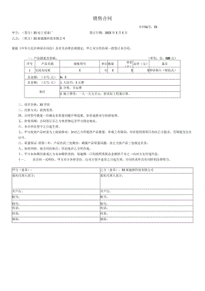 交流充电桩销售合同（2023年XX电工设备厂与XX新能源科技有限公司）.docx