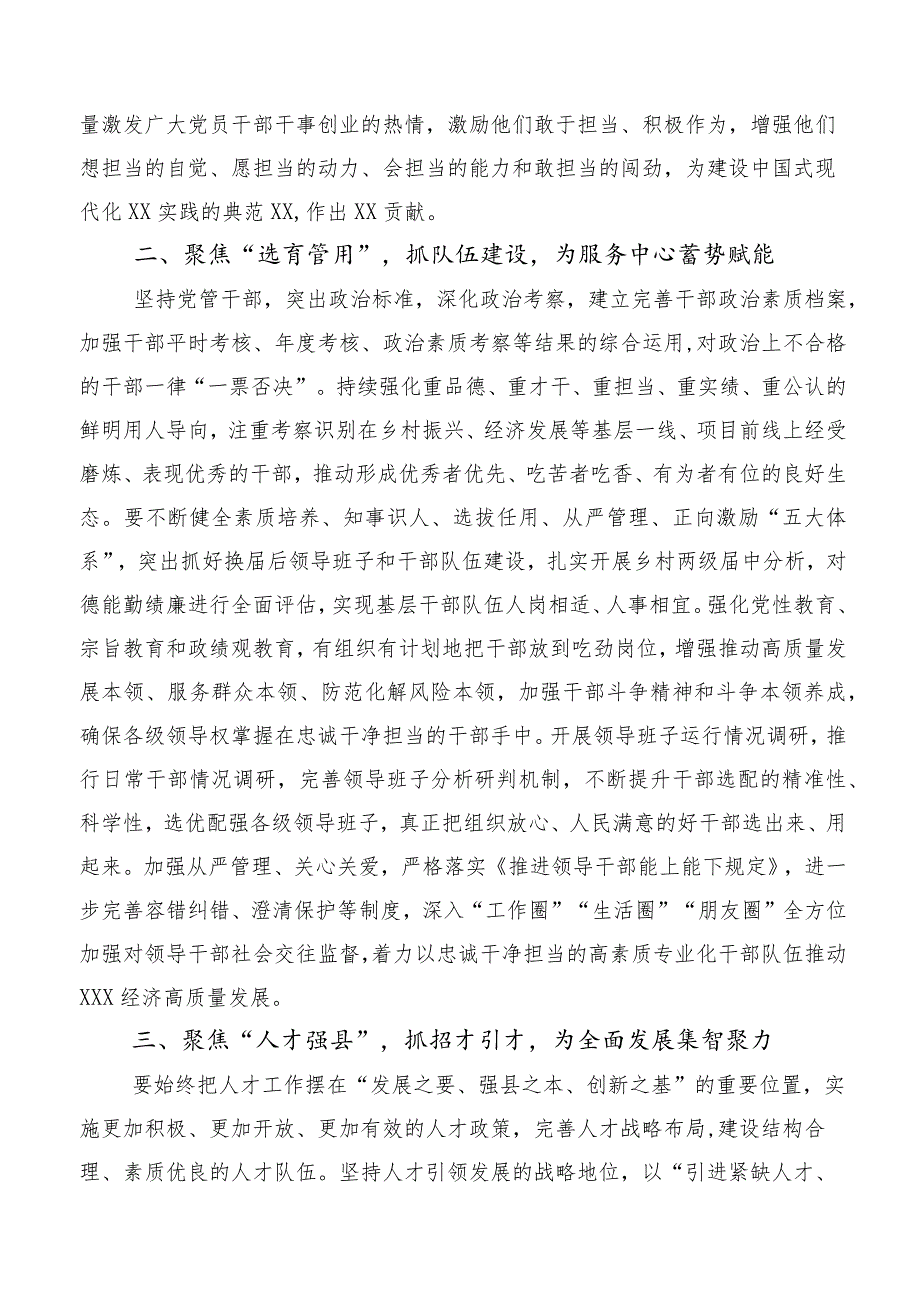 关于开展学习“以中国式现代化全面推进中华民族伟大复兴”的研讨发言材料（六篇）.docx_第2页