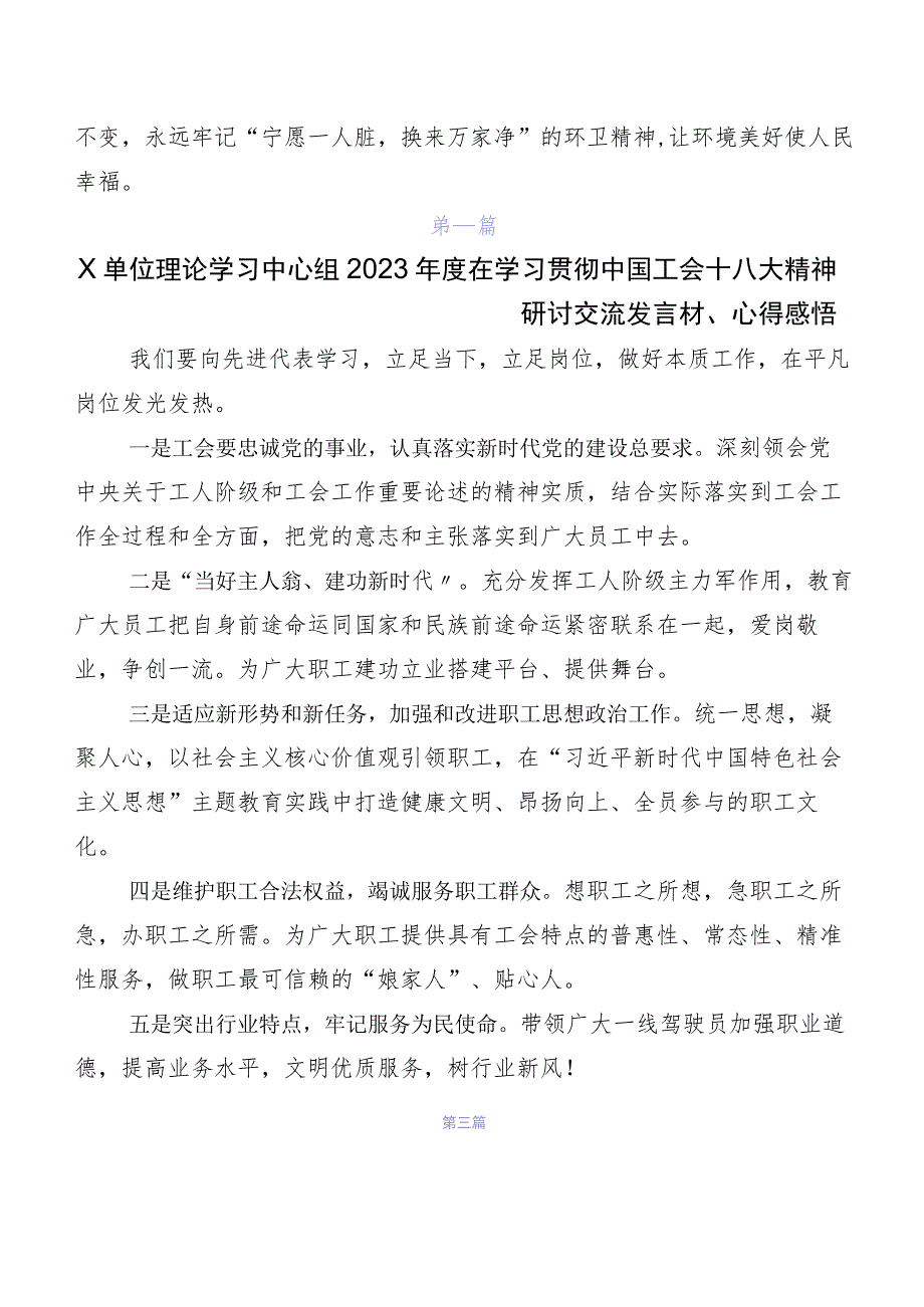 多篇2023年关于学习贯彻工会十八大精神研讨发言材料及心得.docx_第2页