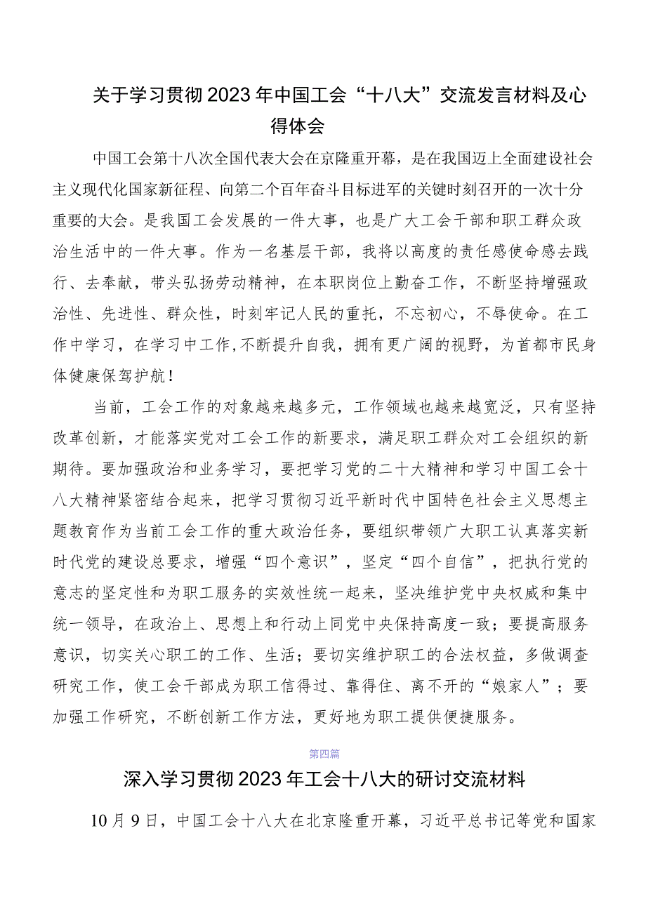 多篇2023年关于学习贯彻工会十八大精神研讨发言材料及心得.docx_第3页