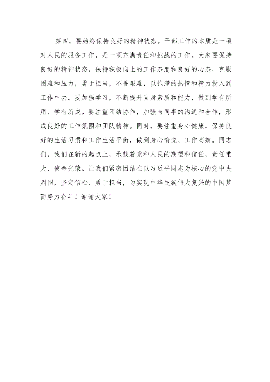 某纪委书记在新任职干部任前集体廉政谈话会上的讲话提纲.docx_第3页