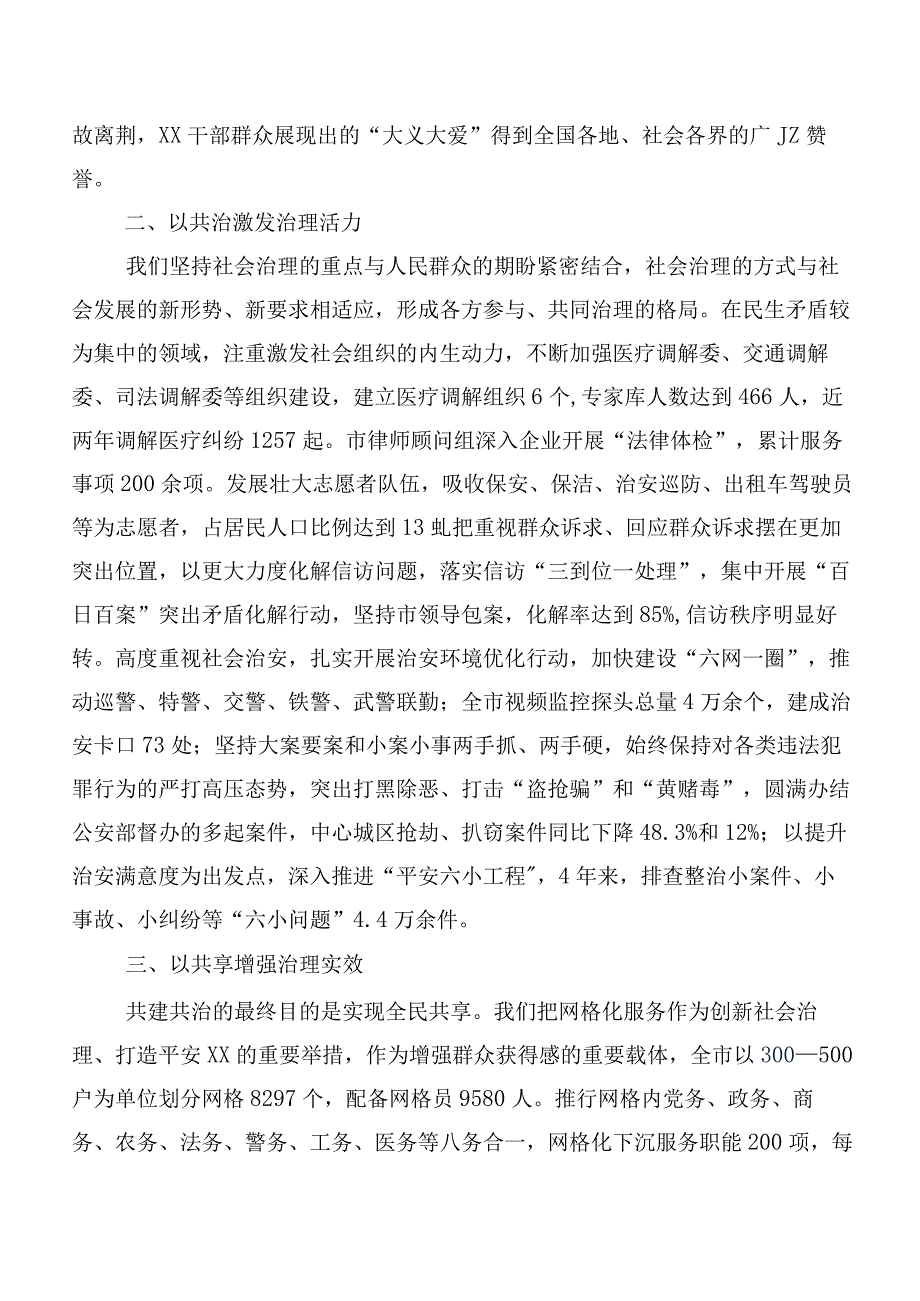 2023年度集体学习新时代“枫桥经验”发言材料及心得体会.docx_第2页