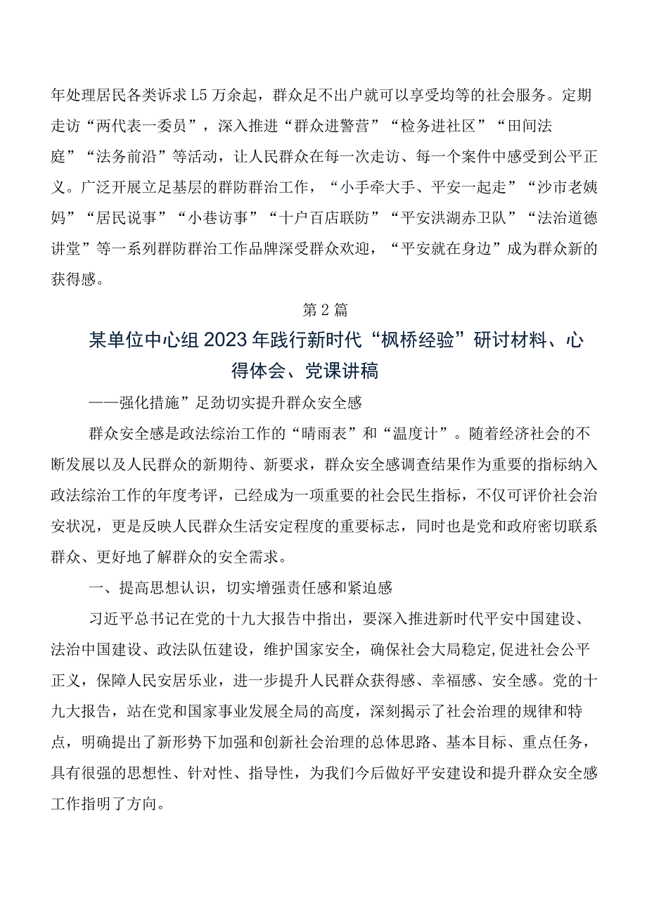 2023年度集体学习新时代“枫桥经验”发言材料及心得体会.docx_第3页