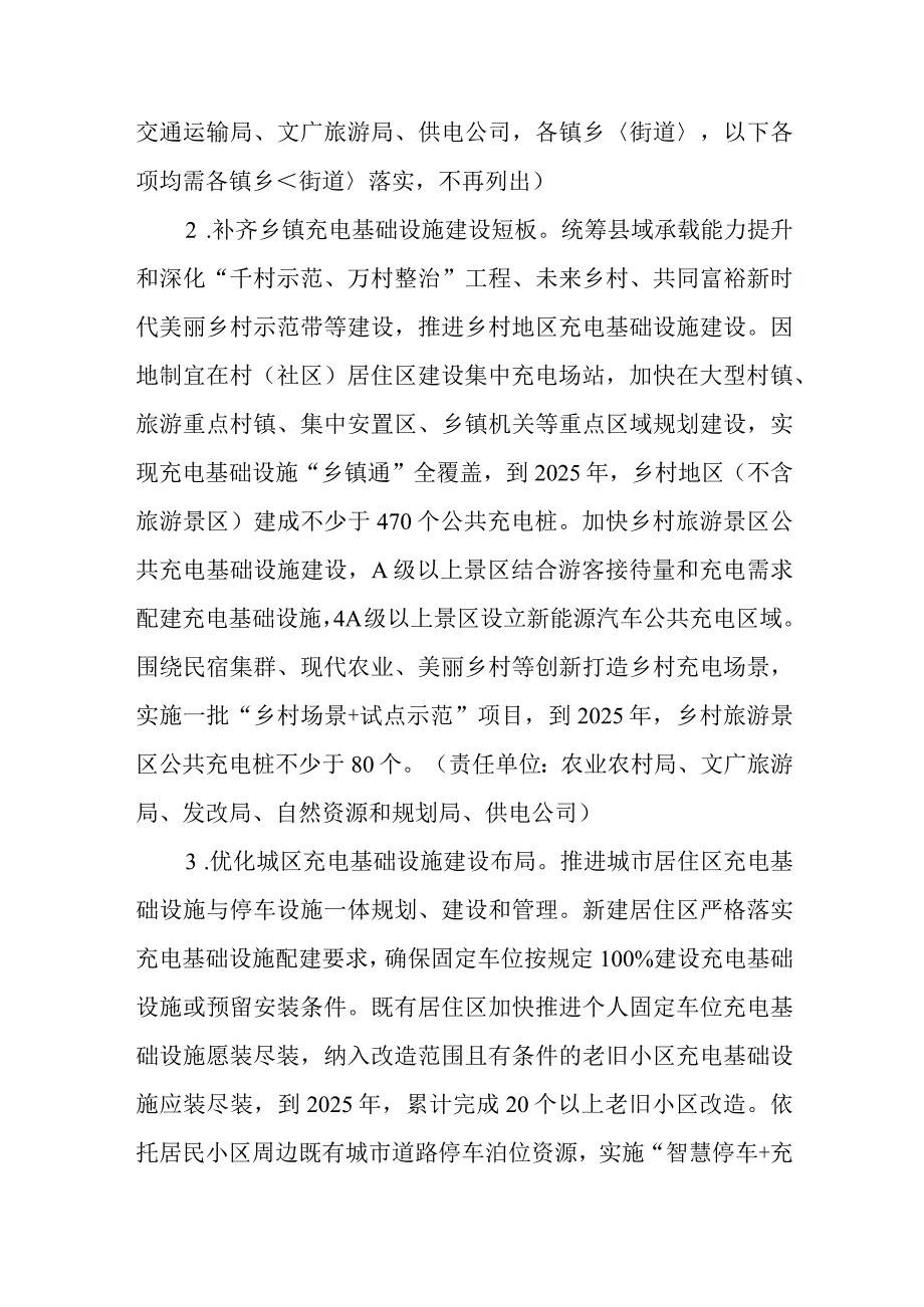 关于进一步完善高质量充电基础设施网络体系的实施方案.docx_第3页