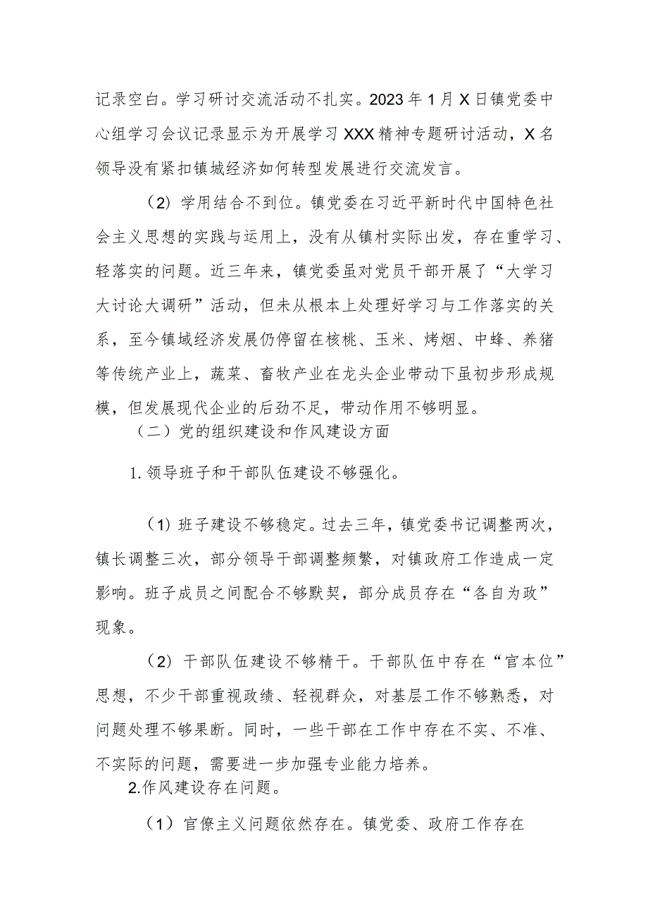 某县委书记巡察问题整改专题民主生活会对照检查材料.docx_第2页