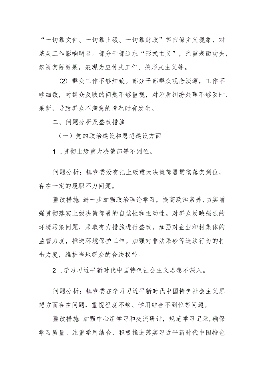 某县委书记巡察问题整改专题民主生活会对照检查材料.docx_第3页