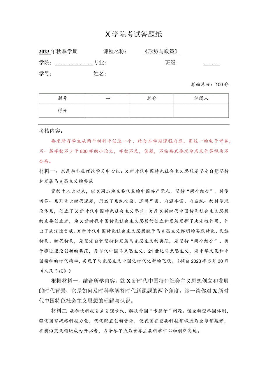 最新大学《形势与政策》考查试卷.docx_第1页