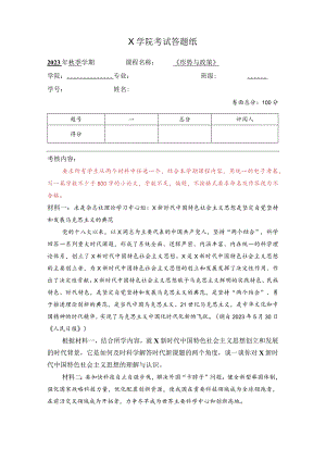 最新大学《形势与政策》考查试卷.docx