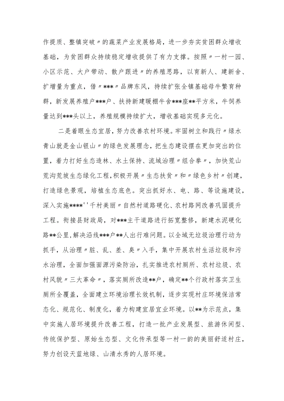 乡镇2023年乡村振兴重点完成情况汇报.docx_第2页