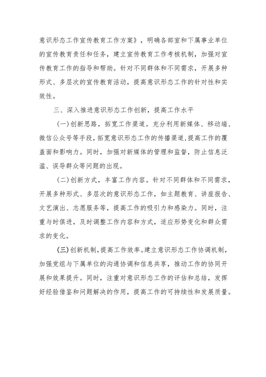 市总工会党组落实意识形态工作主体责任情况自查报告.docx_第3页