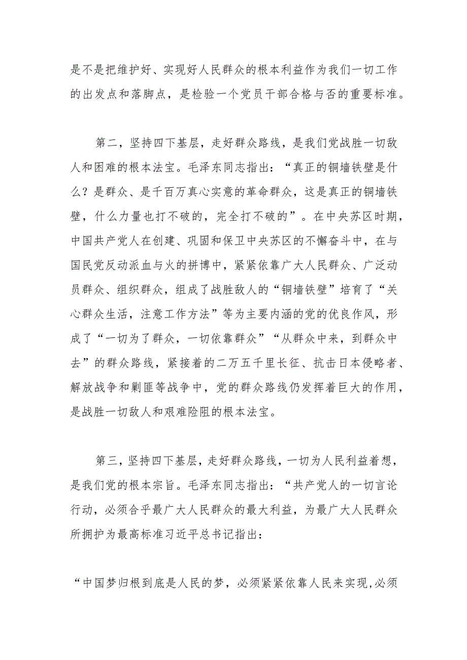 在中心组“四下基层”专题交流研讨会上的发言材料.docx_第2页