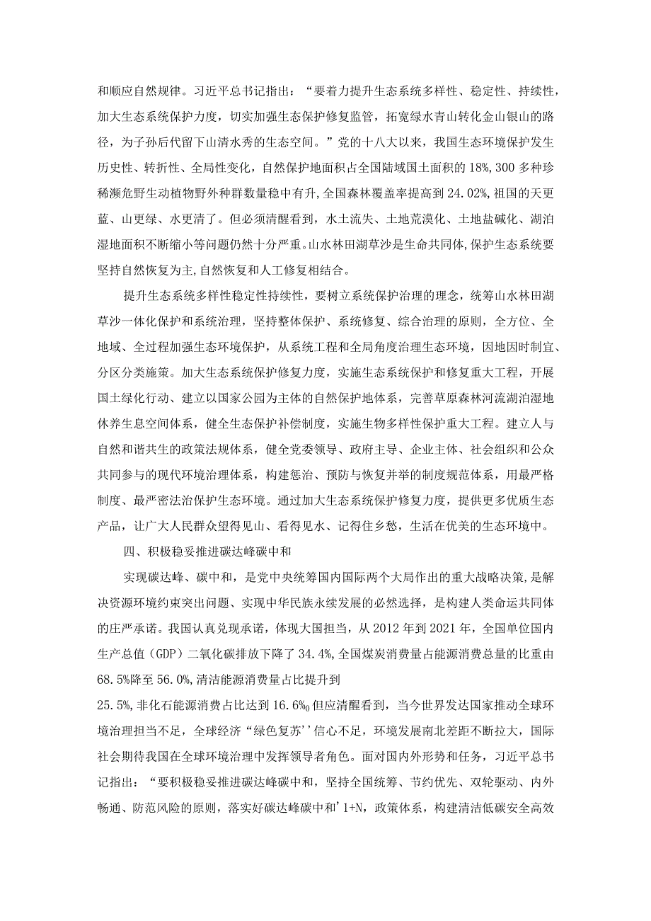 全面推进美丽中国建设心得体会二.docx_第3页