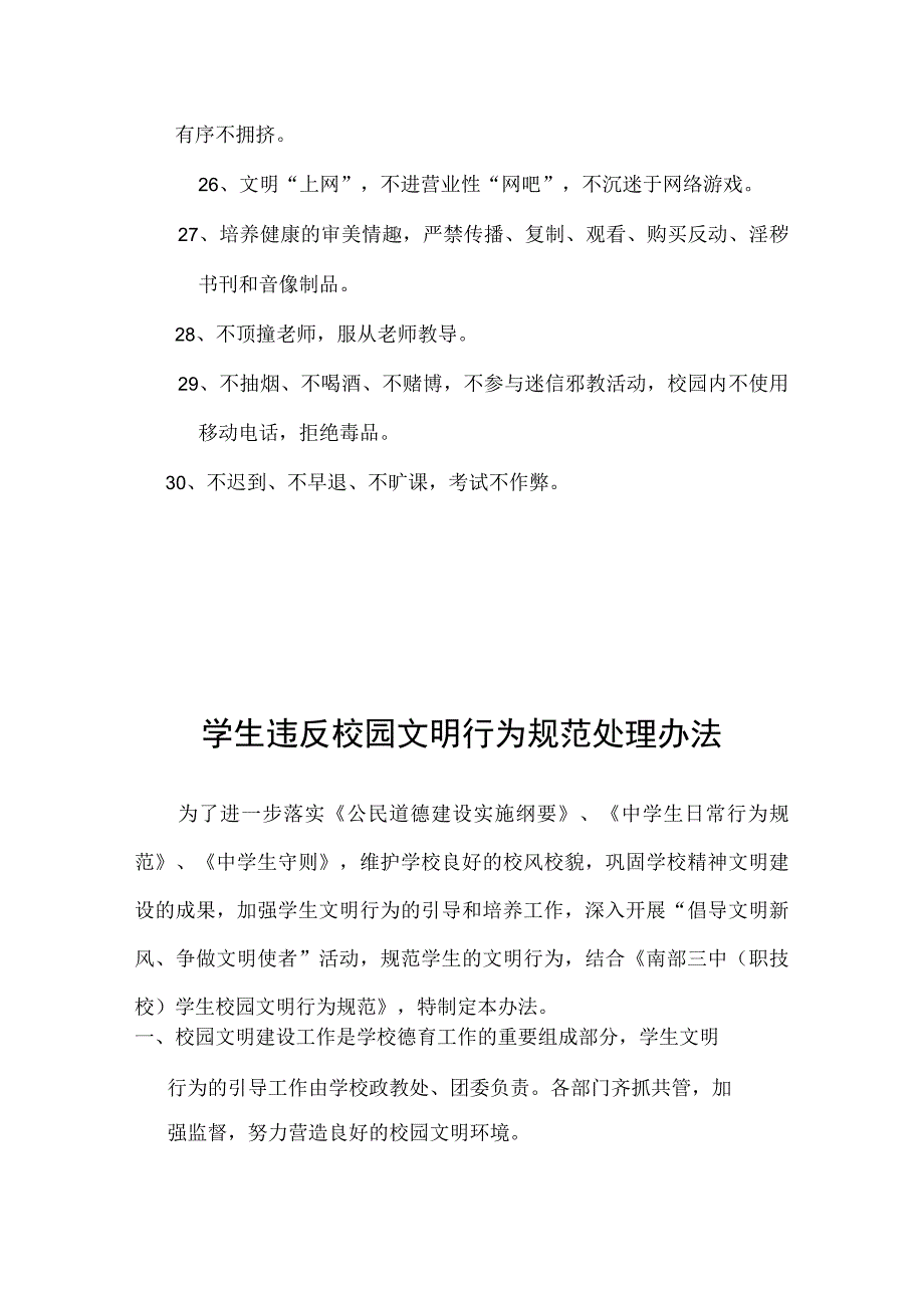 学生校园文明行为规范.docx_第3页