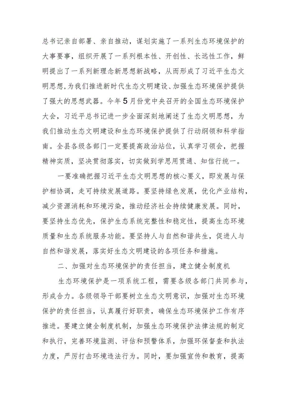 某县委书记在全县生态环境保护大会上的讲话.docx_第2页