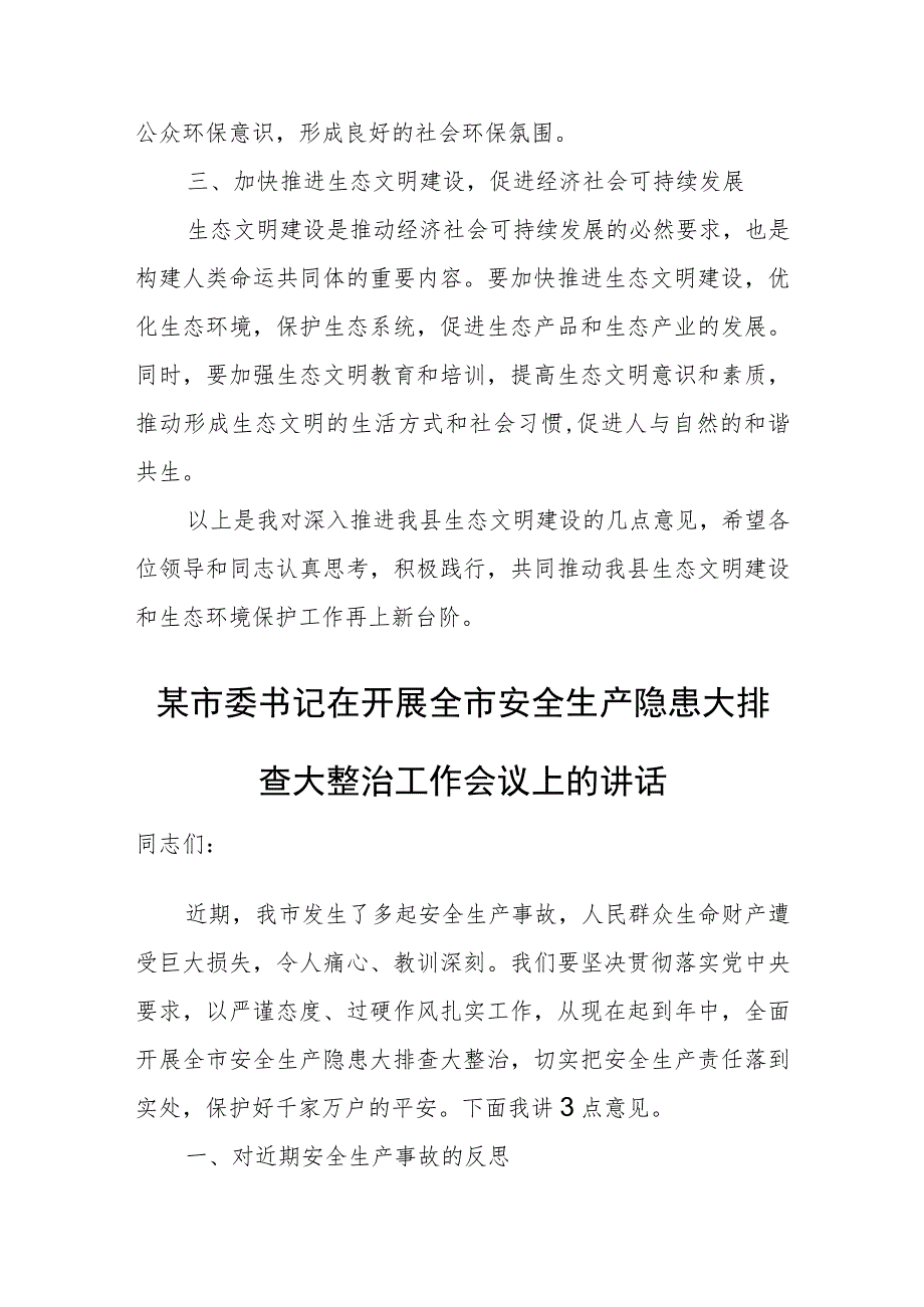 某县委书记在全县生态环境保护大会上的讲话.docx_第3页