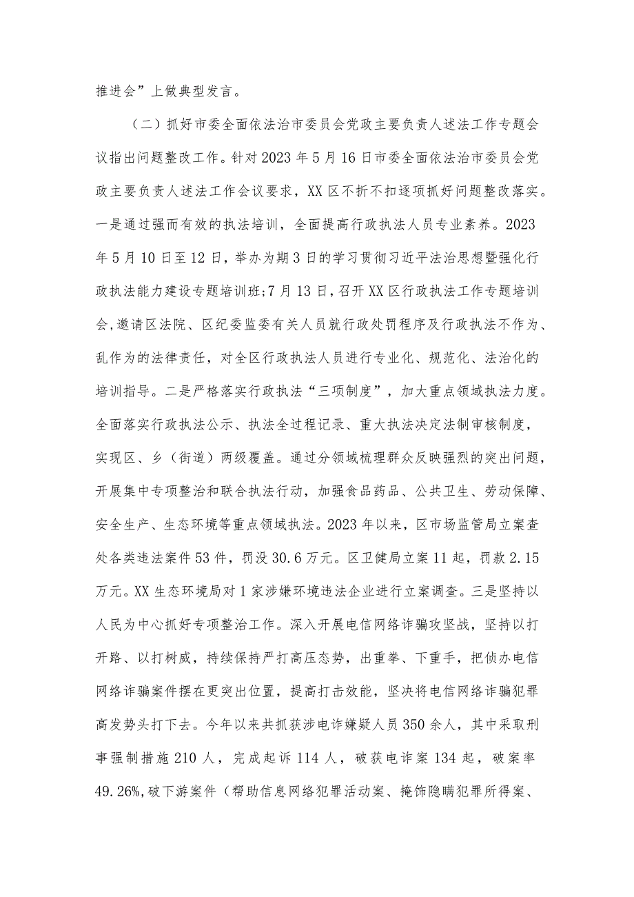 区司法局2023年工作总结及2024年计划5470字范文.docx_第2页