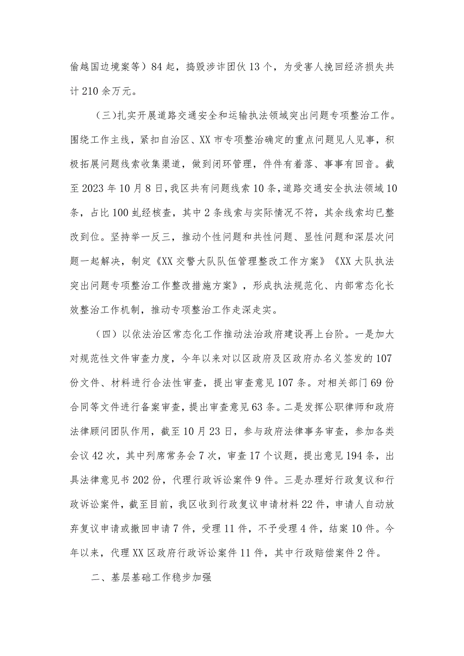 区司法局2023年工作总结及2024年计划5470字范文.docx_第3页