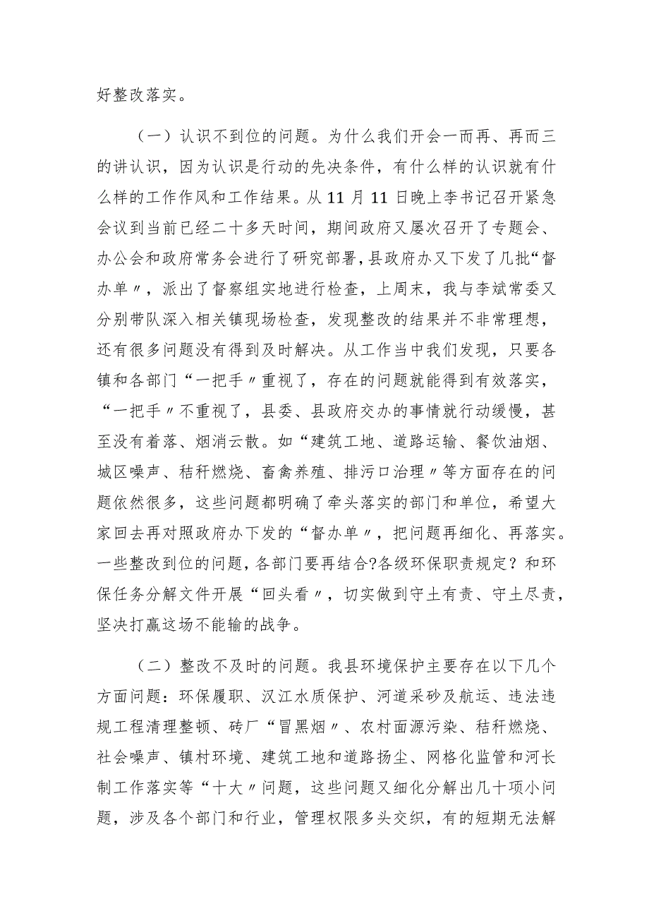 在县政府全体会议暨生态环境保护安全生产工作会议上的讲话.docx_第3页