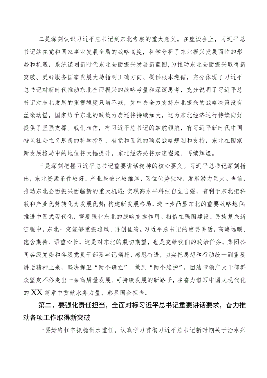 在学习贯彻2023年新时代推动东北全面振兴座谈会重要讲话的讲话.docx_第2页