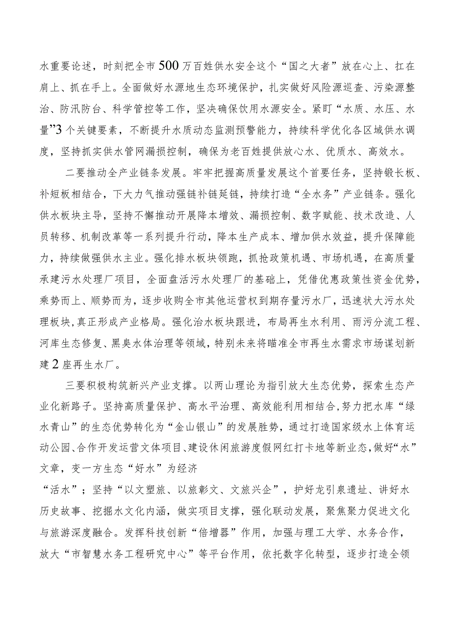 在学习贯彻2023年新时代推动东北全面振兴座谈会重要讲话的讲话.docx_第3页