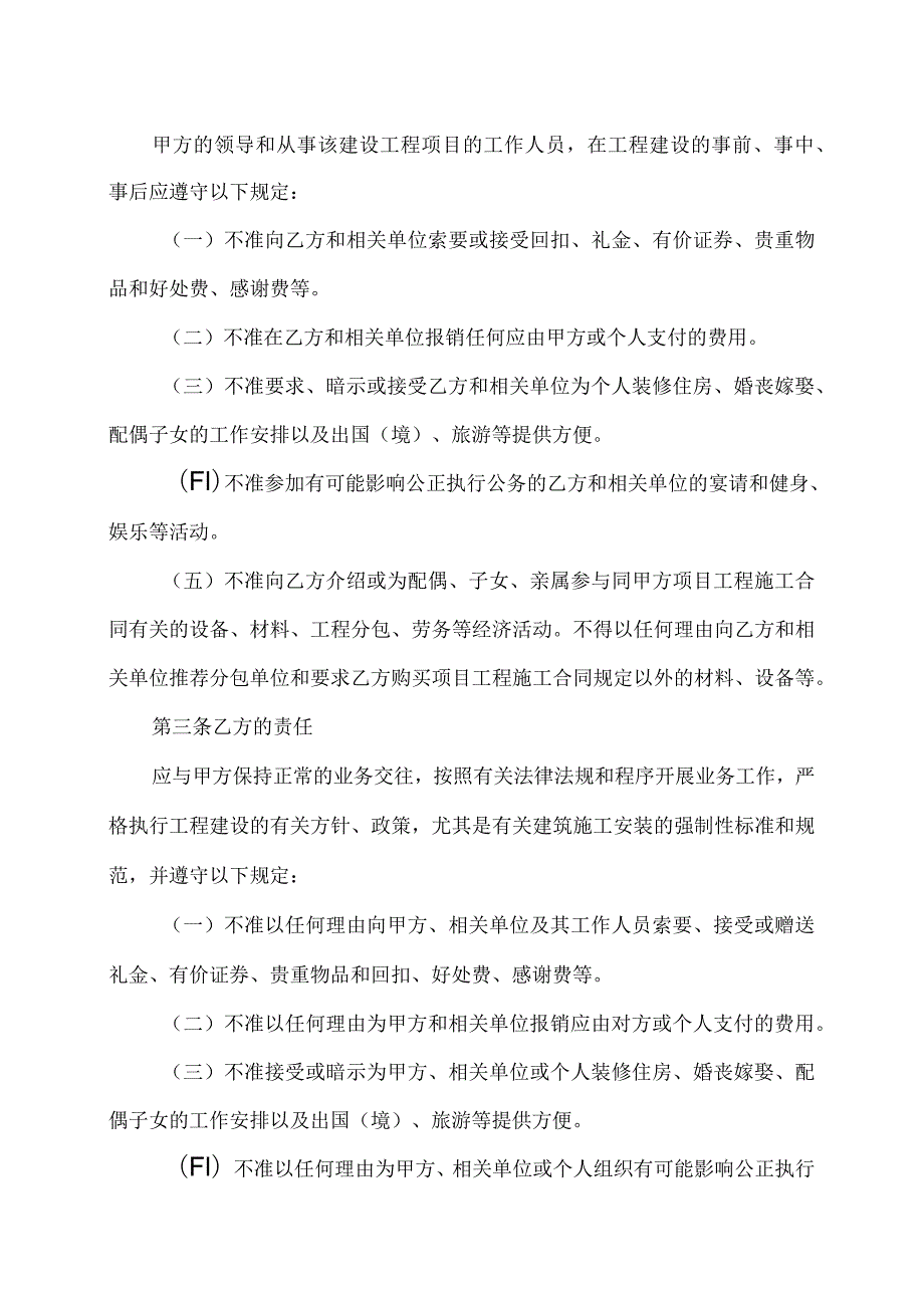 XX工程工程建设项目廉政责任书（2023年）.docx_第2页