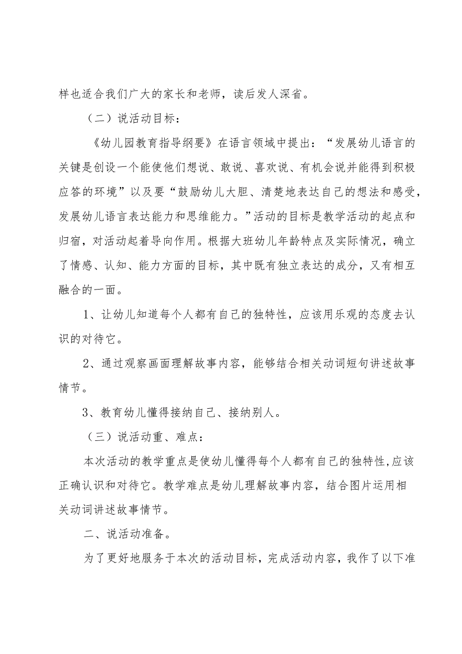 幼儿园五大领域活动说课稿模板（10篇）.docx_第2页