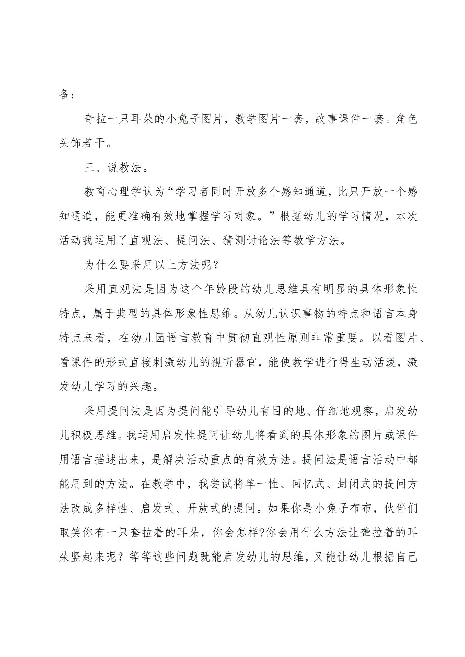 幼儿园五大领域活动说课稿模板（10篇）.docx_第3页