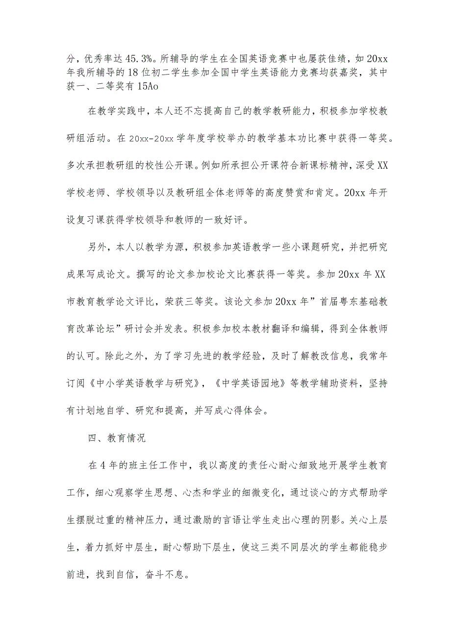 中学教师个人的述职报告17篇.docx_第2页